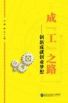 成“工”之路  创新成就创业梦想封面