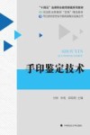 手印鉴定技术封面