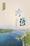 跨越封面