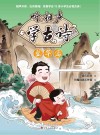 听相声学古诗  盛华篇封面