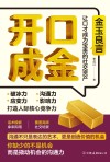 开口成金封面