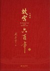 故宫六百年  礼藏版  下封面