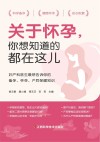 关于怀孕  你想知道的都在这儿封面