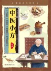 中医小方封面