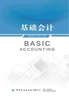 基础会计：英文