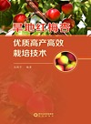 旱地红梅杏优质高产高效栽培技术